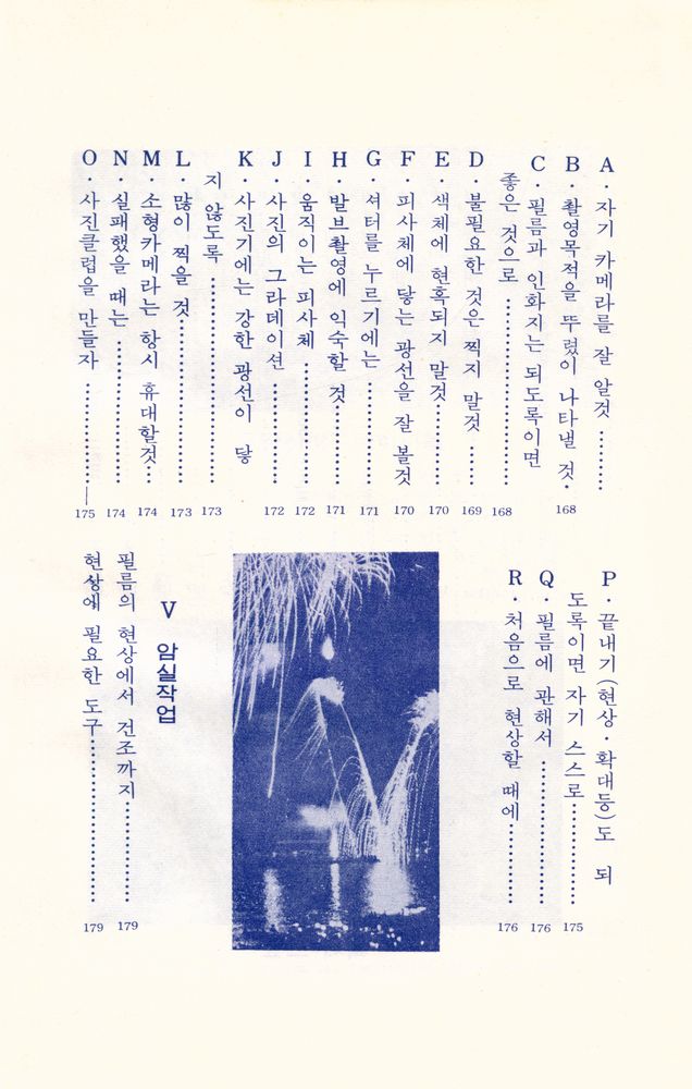 『카메라 寫眞教室(카메라 사진교실)』