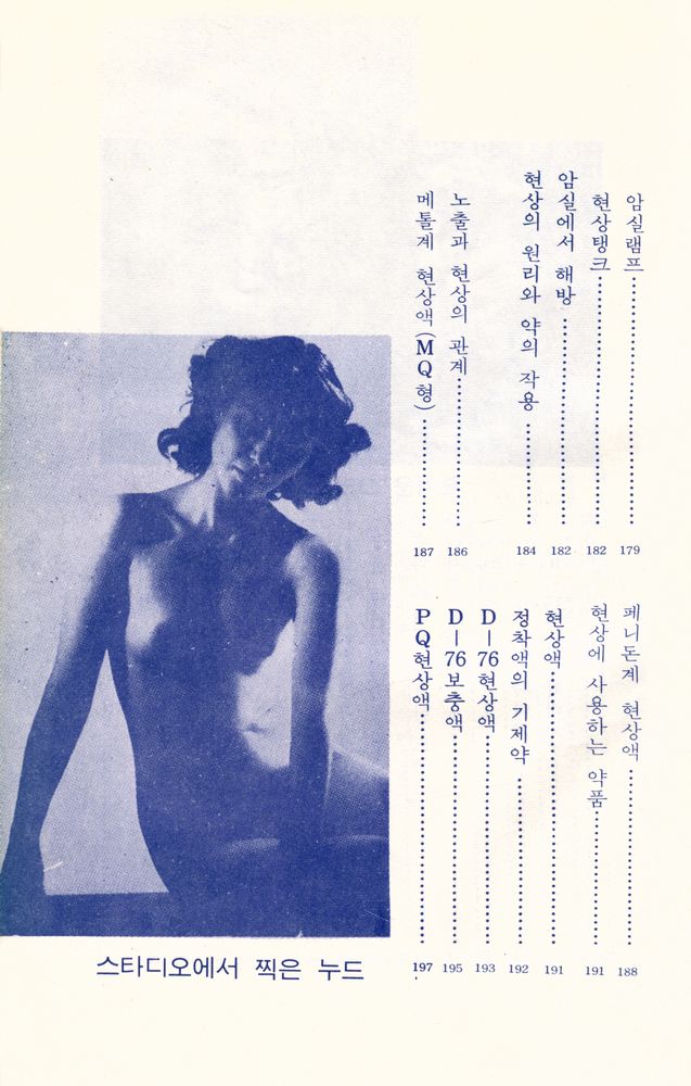 『카메라 寫眞教室(카메라 사진교실)』