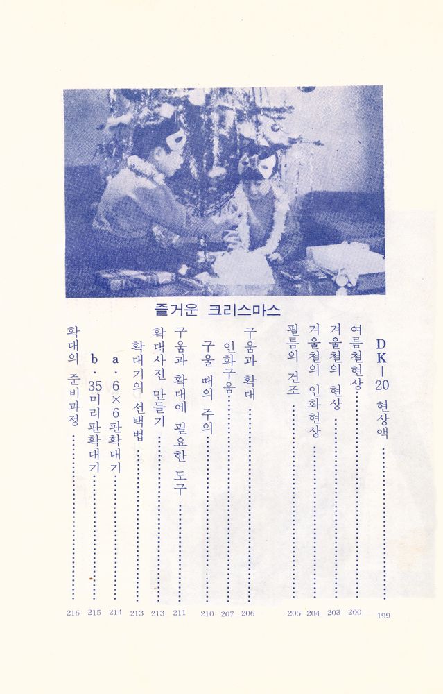 『카메라 寫眞教室(카메라 사진교실)』