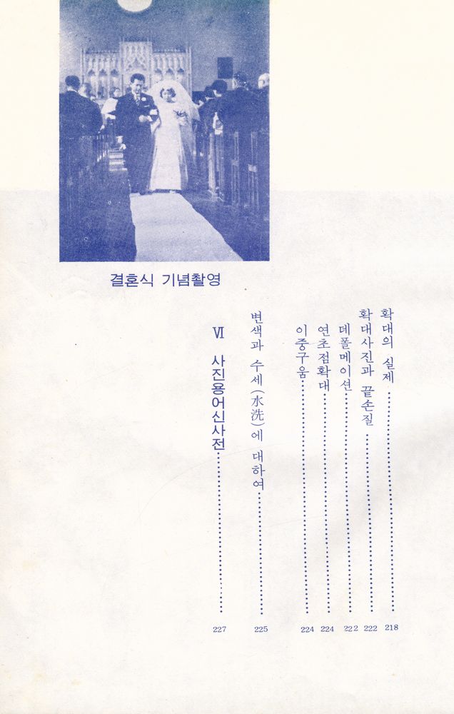 『카메라 寫眞教室(카메라 사진교실)』