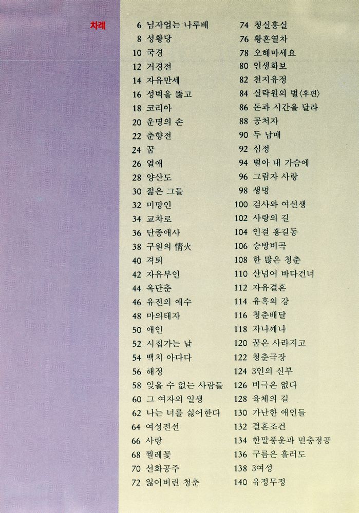 『범우문화문고 1 - 한국의 영화포스터 1932~1969』 2