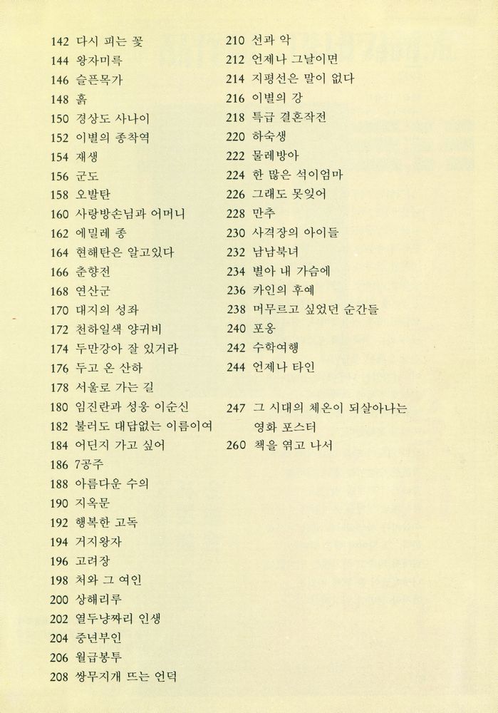 『범우문화문고 1 - 한국의 영화포스터 1932~1969』 3