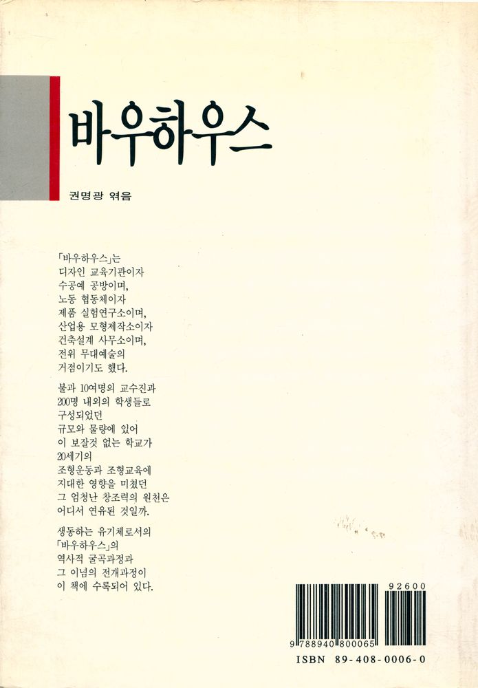『미진신서 06 - 바우하우스』 4