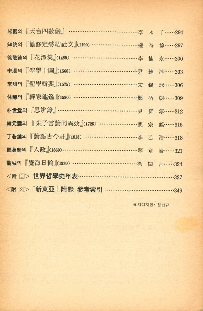 『新東亞 1984년 1月號 別册附錄 - 역사를 움직인 100권의 철학책(신동아 1984년 1월호 별책부록 - 역사를 움직인 100권의 철학책)』 7