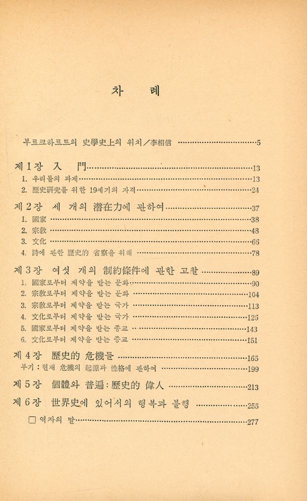 『歷史를 어떻게 볼 것인가(역사를 어떻게 볼 것인가)』 2
