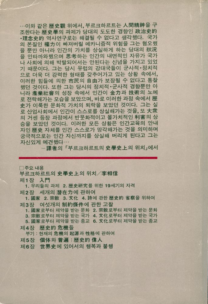 『歷史를 어떻게 볼 것인가(역사를 어떻게 볼 것인가)』 3