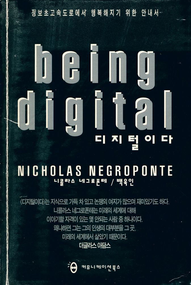 『디지털이다』 1