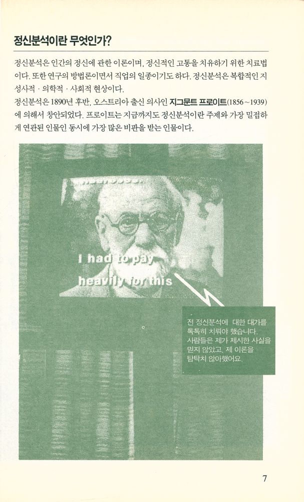 『하룻밤의 지식여행 18 - 정신분석』 2