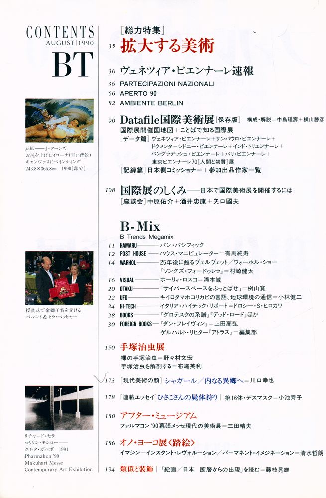 『美術手帖』 Vol. 42 No. 627 1990年 8月 2