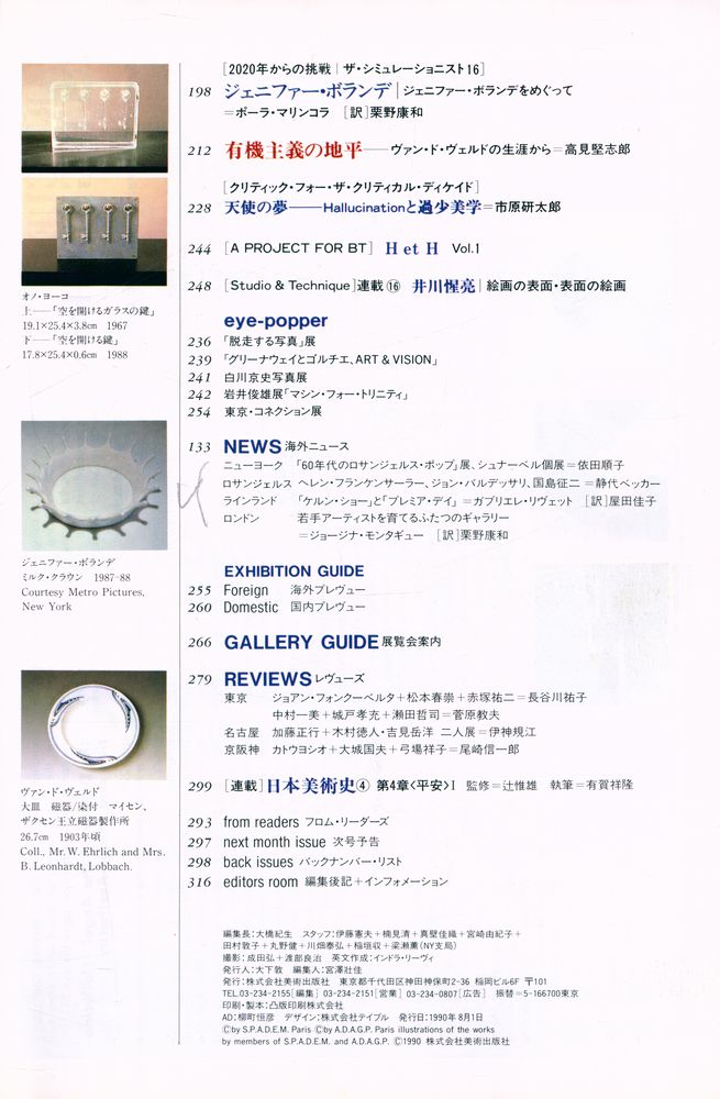 『美術手帖』 Vol. 42 No. 627 1990年 8月 3