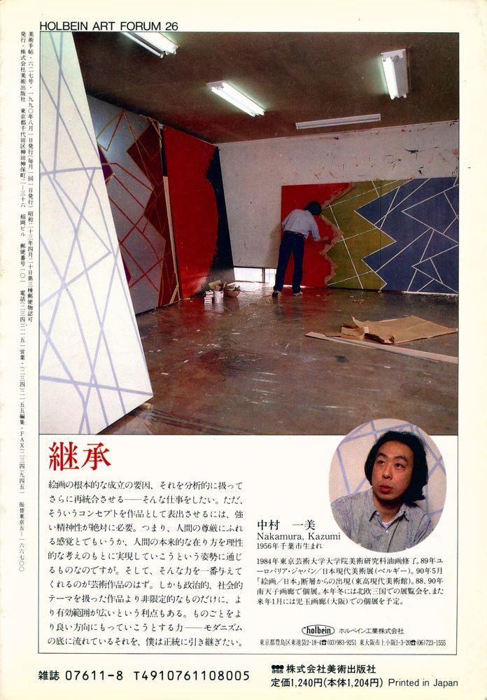 『美術手帖』 Vol. 42 No. 627 1990年 8月 4