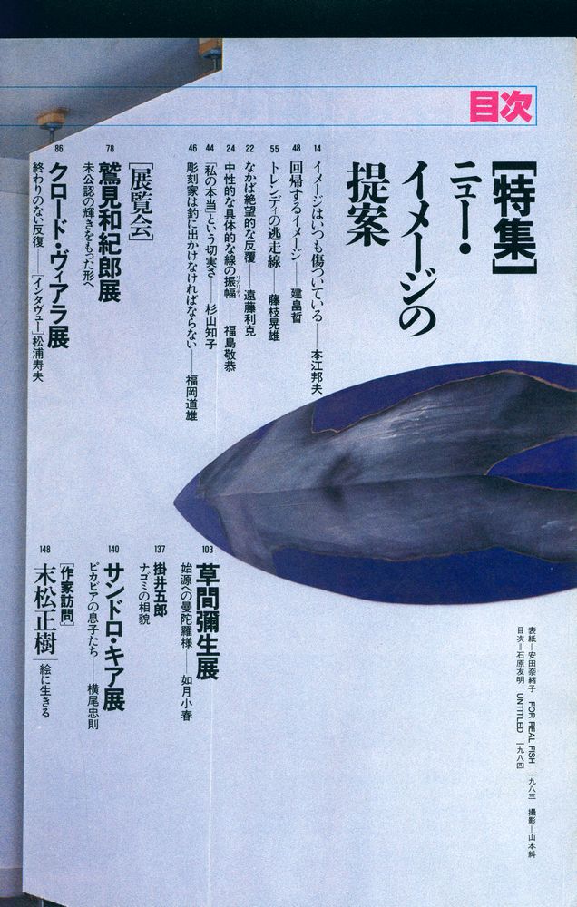 『美術手帖』 Vol. 36 No. 528 1984年 7月 2