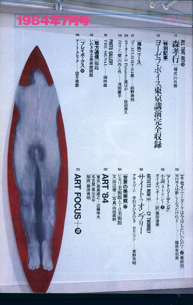 『美術手帖』 Vol. 36 No. 528 1984年 7月 3
