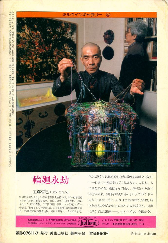 『美術手帖』 Vol. 36 No. 528 1984年 7月 4