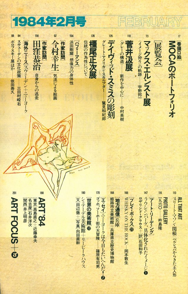 『美術手帖』 Vol. 36 No. 522 1984年 2月 2
