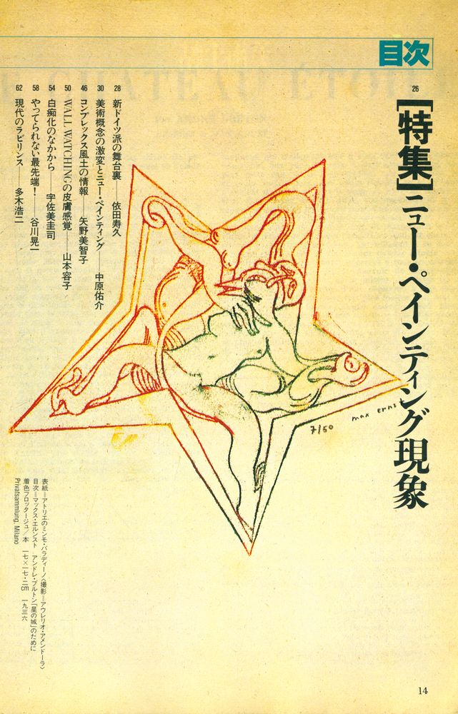 『美術手帖』 Vol. 36 No. 522 1984年 2月 3