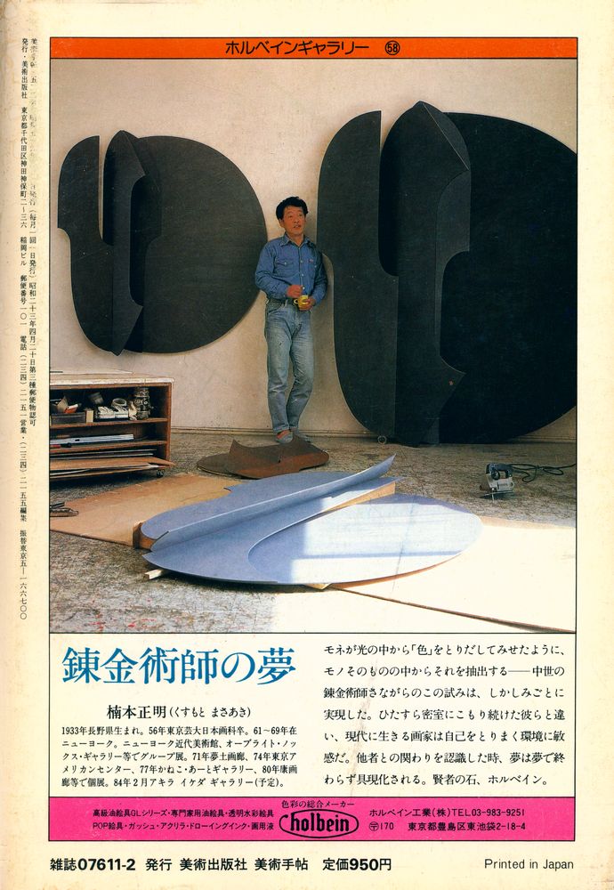 『美術手帖』 Vol. 36 No. 522 1984年 2月 4