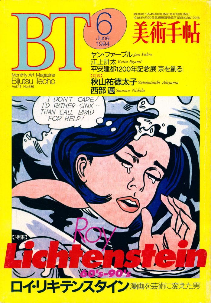『美術手帖』 Vol. 46 No. 689 1994年 6月 1