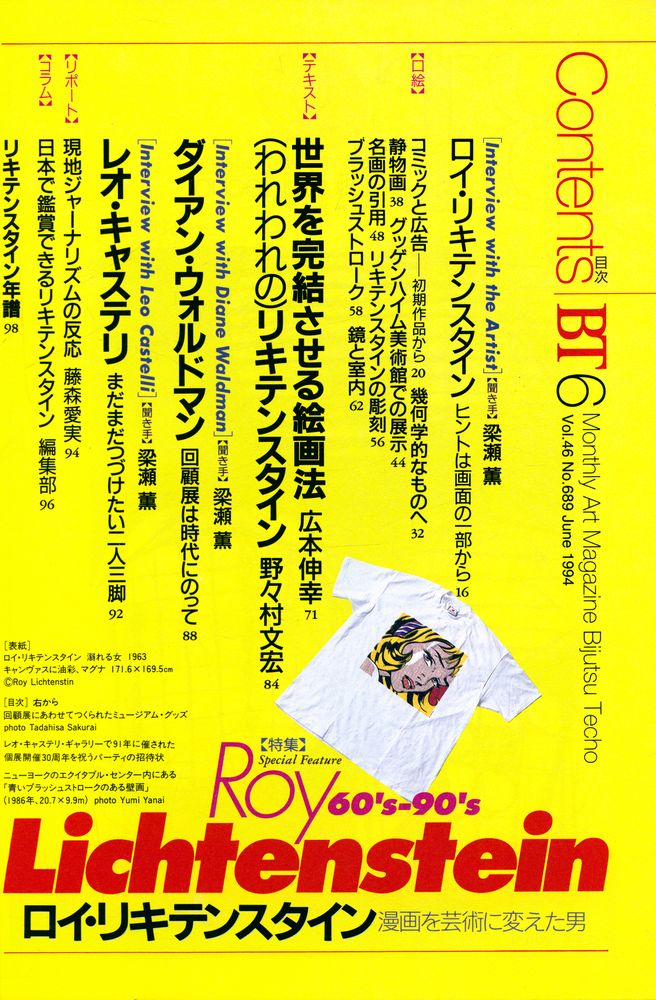 『美術手帖』 Vol. 46 No. 689 1994年 6月 2
