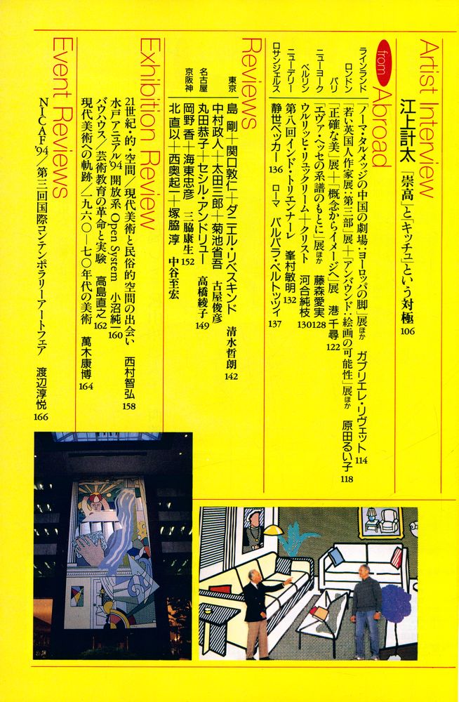 『美術手帖』 Vol. 46 No. 689 1994年 6月 3
