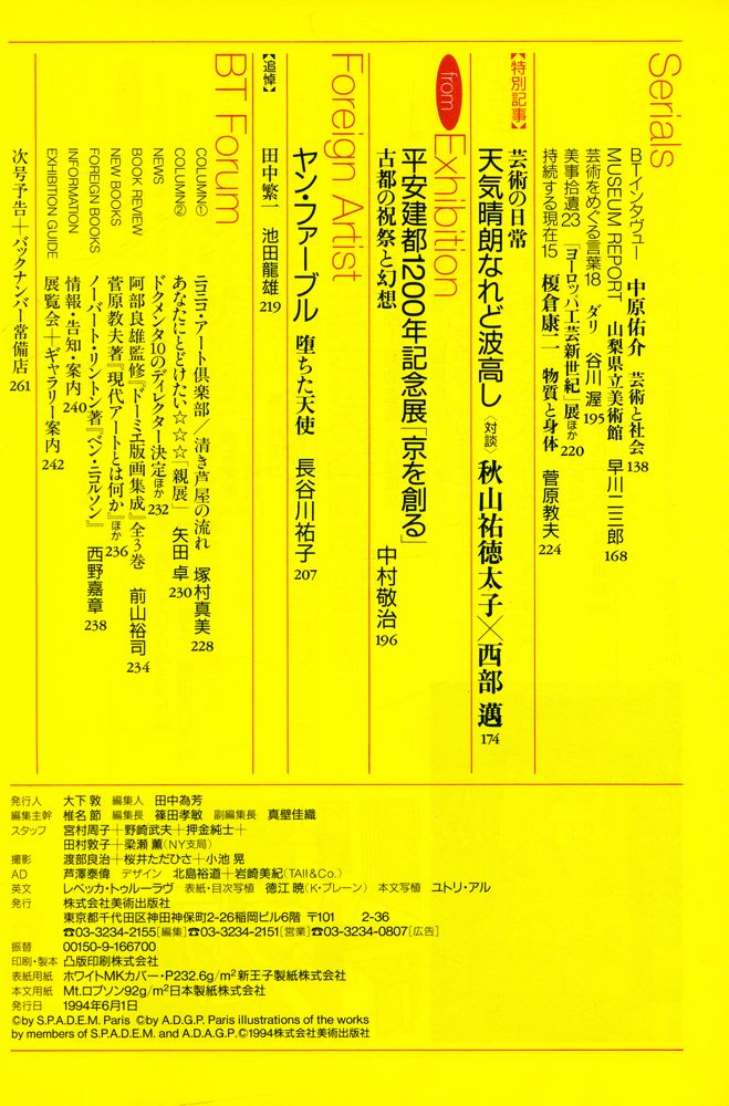 『美術手帖』 Vol. 46 No. 689 1994年 6月 4