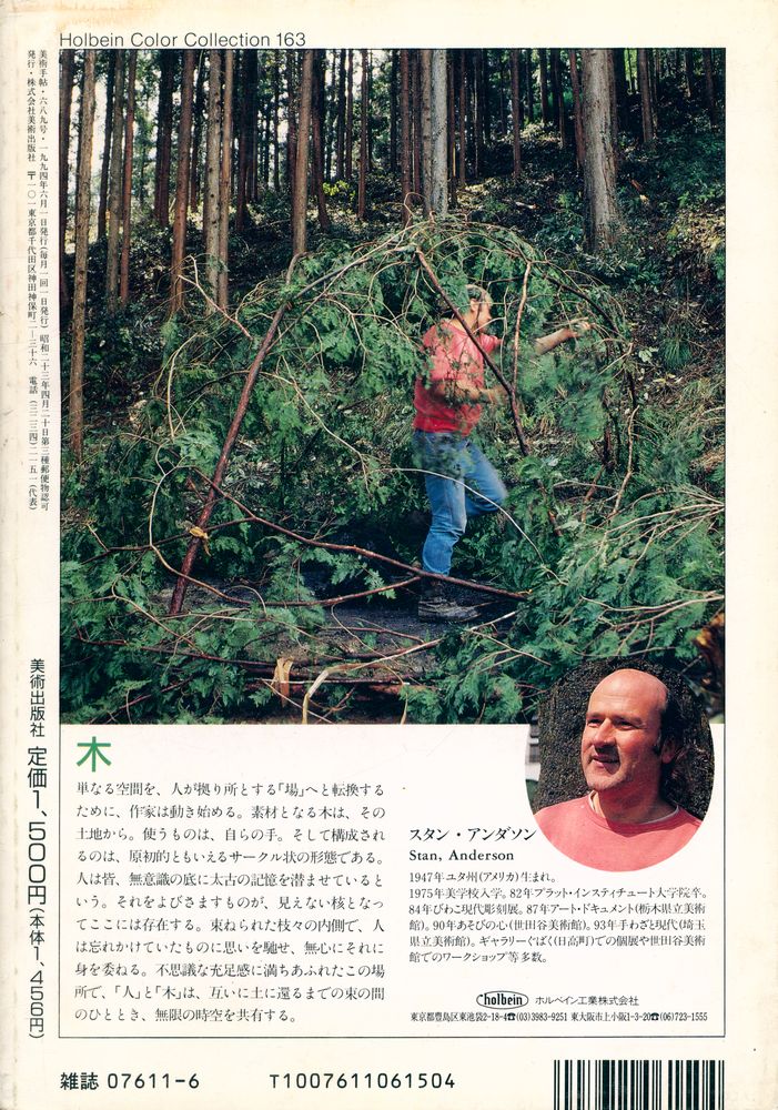 『美術手帖』 Vol. 46 No. 689 1994年 6月 5