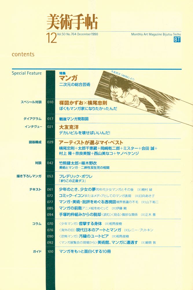 『美術手帖』 Vol. 50 No. 764 1998年 12月 2