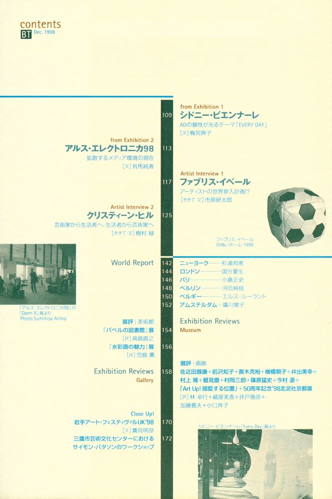 『美術手帖』 Vol. 50 No. 764 1998年 12月 3