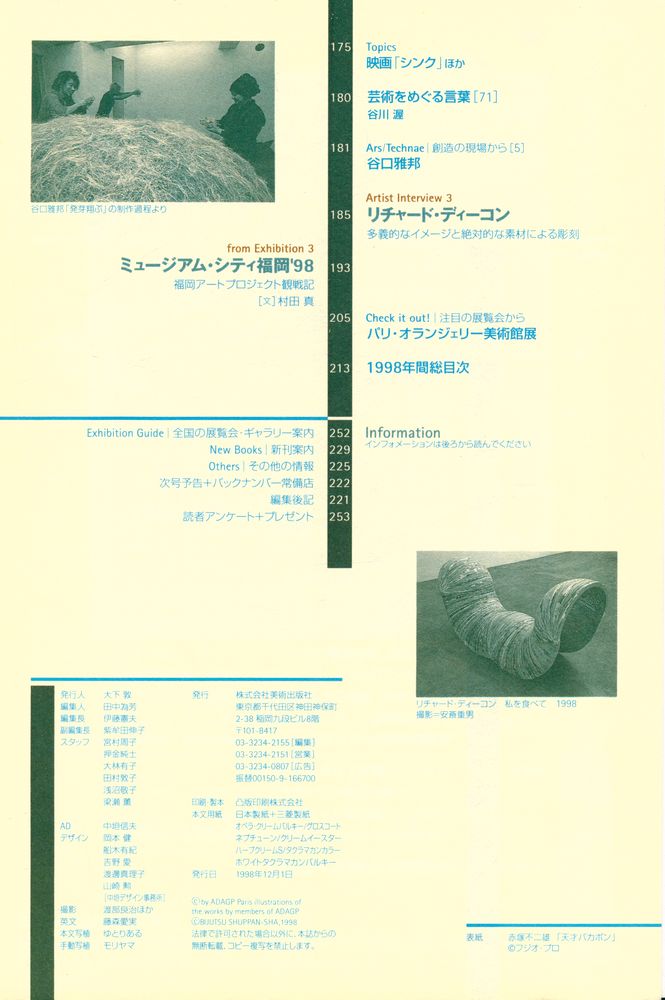 『美術手帖』 Vol. 50 No. 764 1998年 12月 4