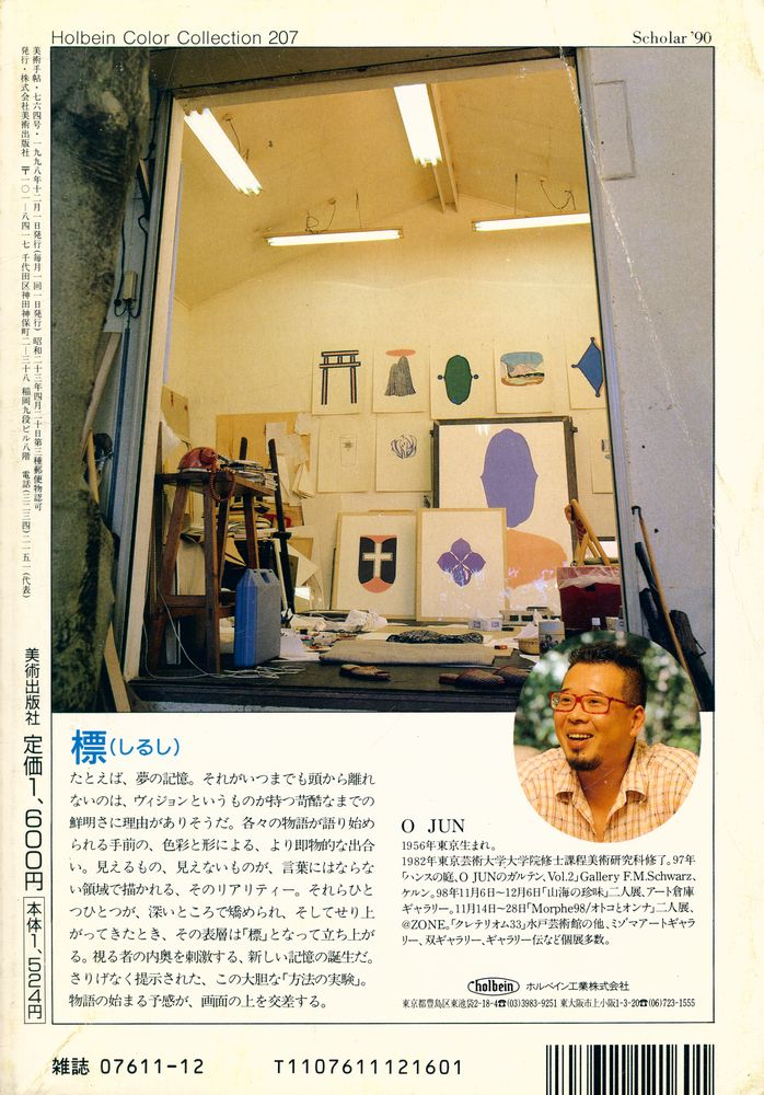 『美術手帖』 Vol. 50 No. 764 1998年 12月 5