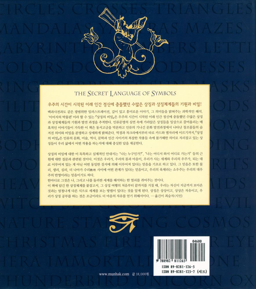 『상징의 비밀』 4