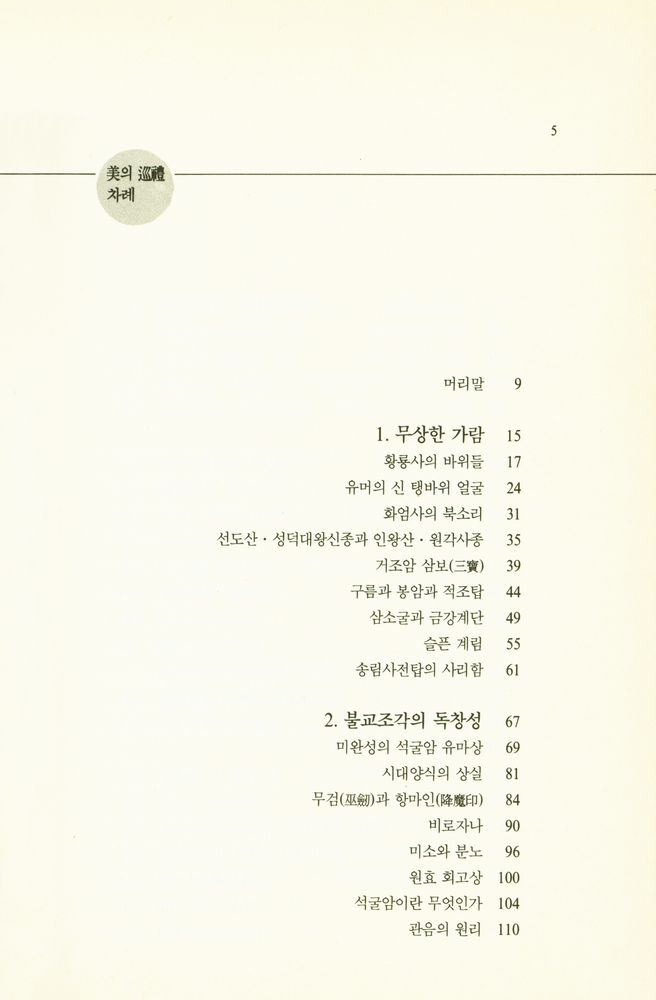 『美의 巡禮(미의 순례)』 2