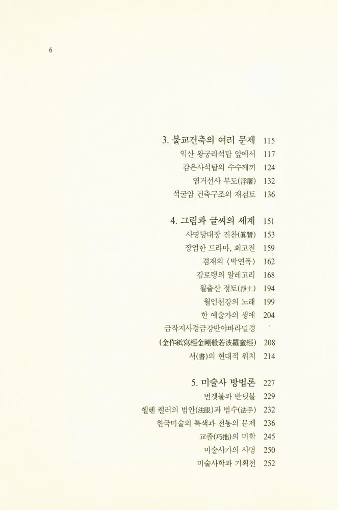 『美의 巡禮(미의 순례)』 3