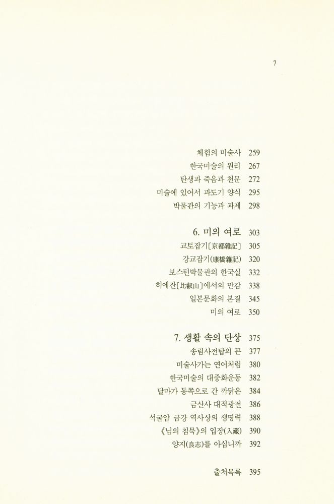 『美의 巡禮(미의 순례)』 4