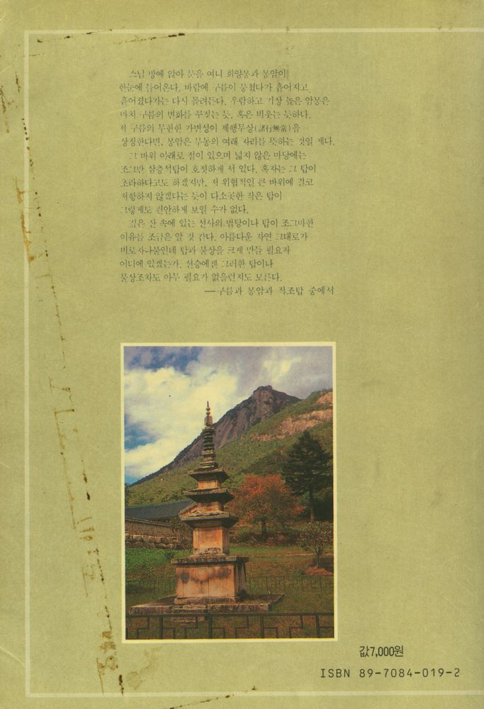 『美의 巡禮(미의 순례)』 5