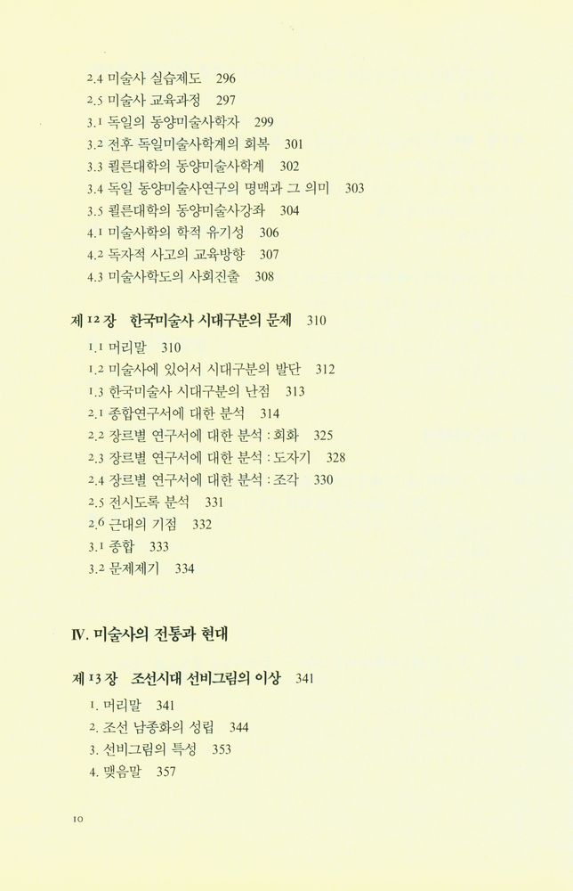 『미적 상상력과 미술사학』 5