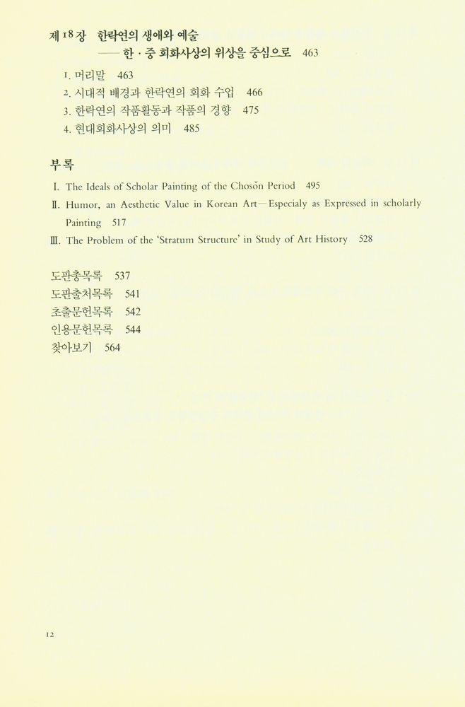 『미적 상상력과 미술사학』 7