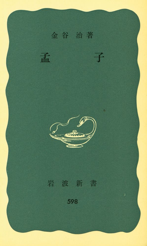 『孟子』 1