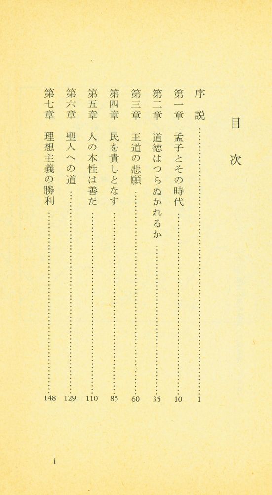 『孟子』 2