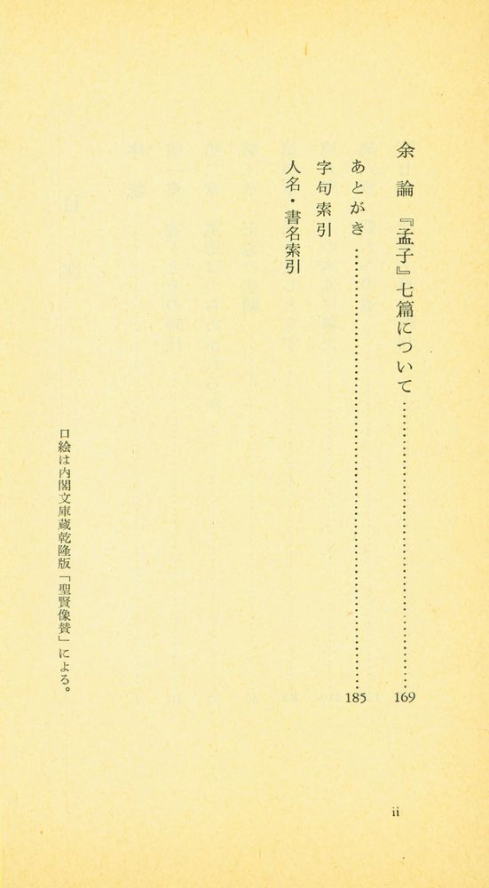 『孟子』 3