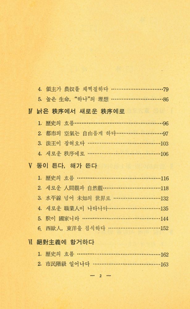 『서양 문화의 유산』 2