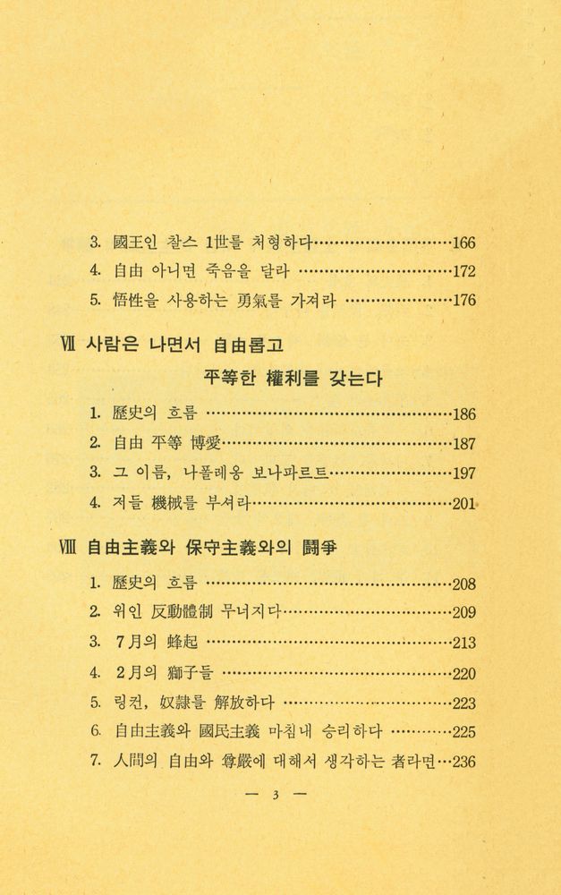 『서양 문화의 유산』 3