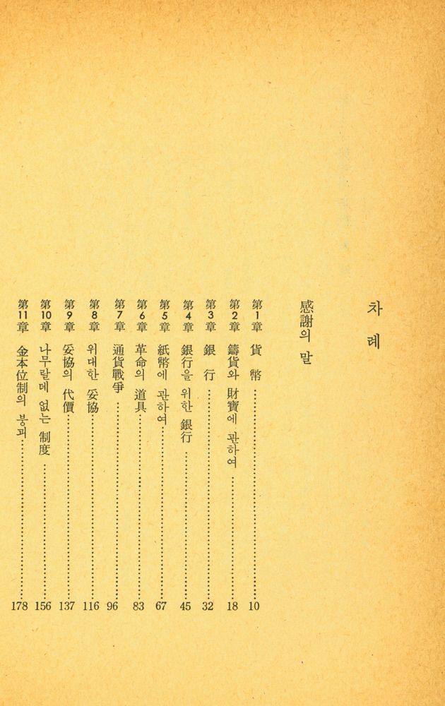 『玄岩新書 52 돈 : 그 歷史와 展開(현암신서 52 돈 : 그 역사와 전개)』 2