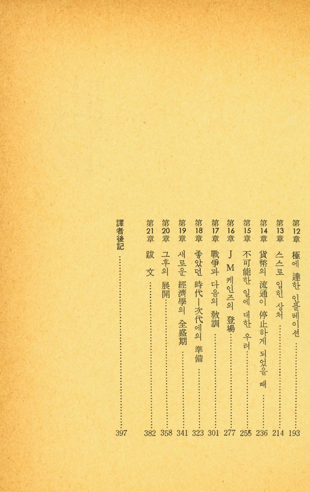 『玄岩新書 52 돈 : 그 歷史와 展開(현암신서 52 돈 : 그 역사와 전개)』 3