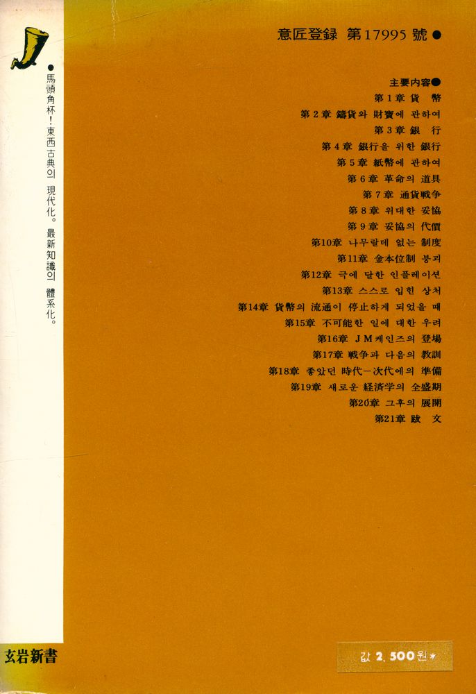 『玄岩新書 52 돈 : 그 歷史와 展開(현암신서 52 돈 : 그 역사와 전개)』 4