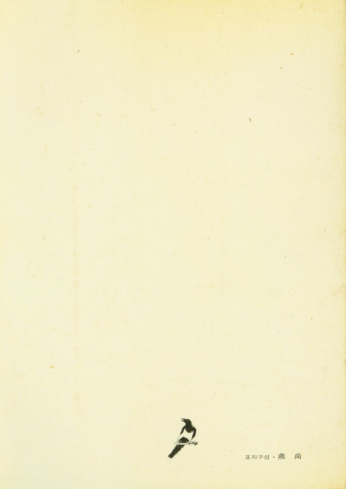 『悅話堂 美術文庫 4 피카소 : 그의 生涯와 藝術(열화당 미술문고 4 피카소 : 그의 생애와 예술)』 3