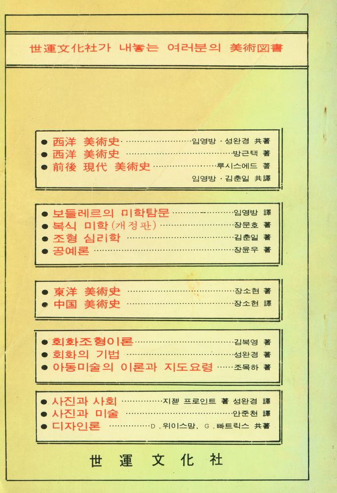 『美術과 生活 1977년 4월호 부록 로트렉의 生涯와 藝術(미술과 생활 1977년 4월호 부록 로트렉의 생애와 예술)』 3
