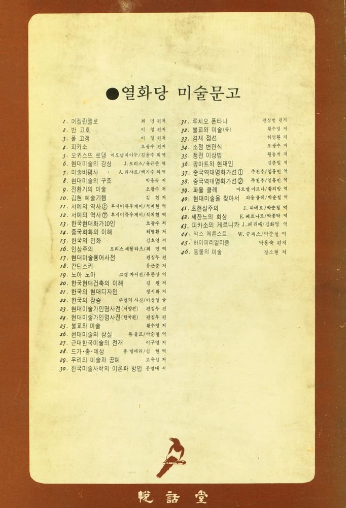 『悅話堂 美術文庫 45 하이퍼리얼리즘(열화당 미술문고 45 하이퍼리얼리즘)』 3
