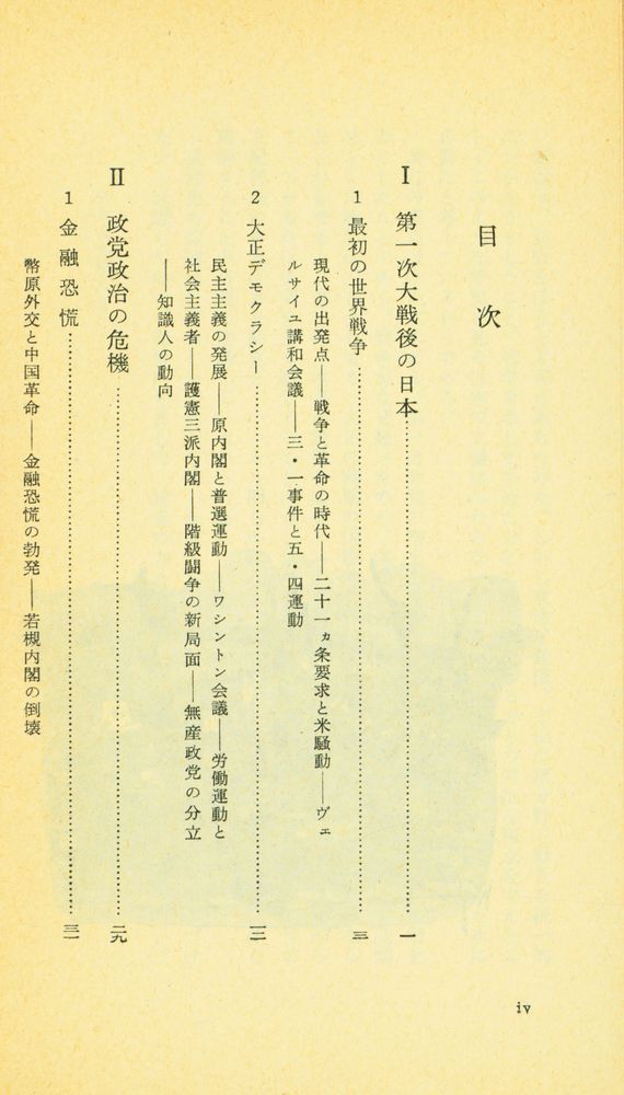 『岩波新書(靑版) 355 - 昭和史』 2