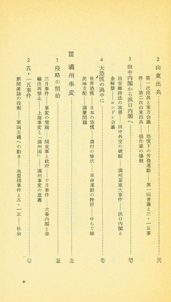 『岩波新書(靑版) 355 - 昭和史』 3